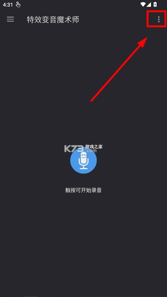 特效变音魔术师 v4.3.3 解锁全部声音版