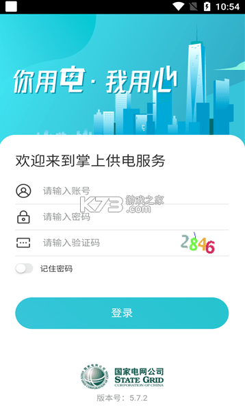 掌上供电服务 v6.21.6 app下载最新版
