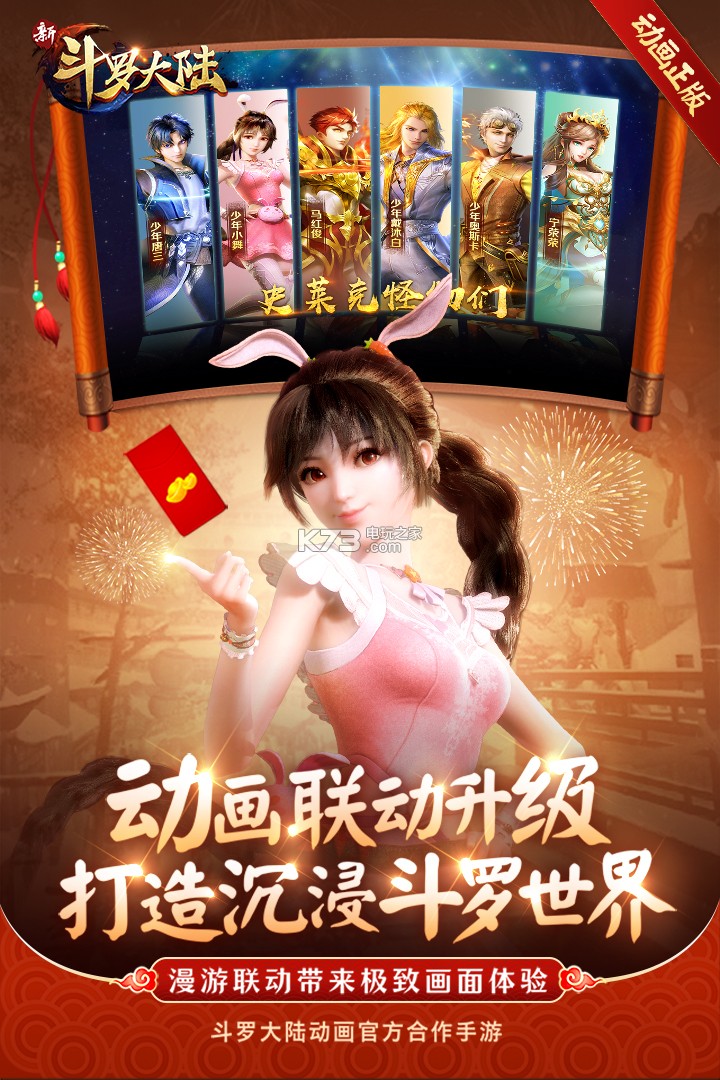 新斗罗大陆斗罗服