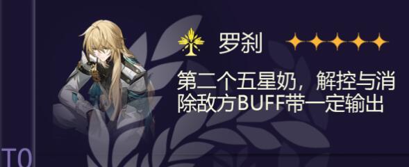 崩坏星穹铁道1.1丰饶奶妈排行及培养