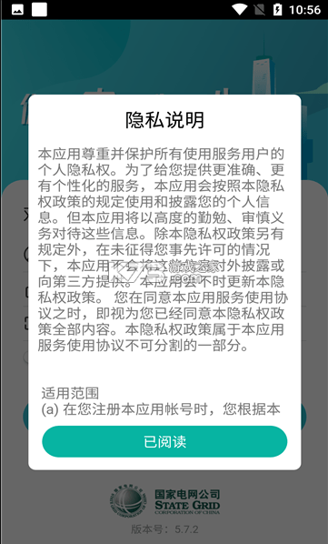 掌上供电服务app