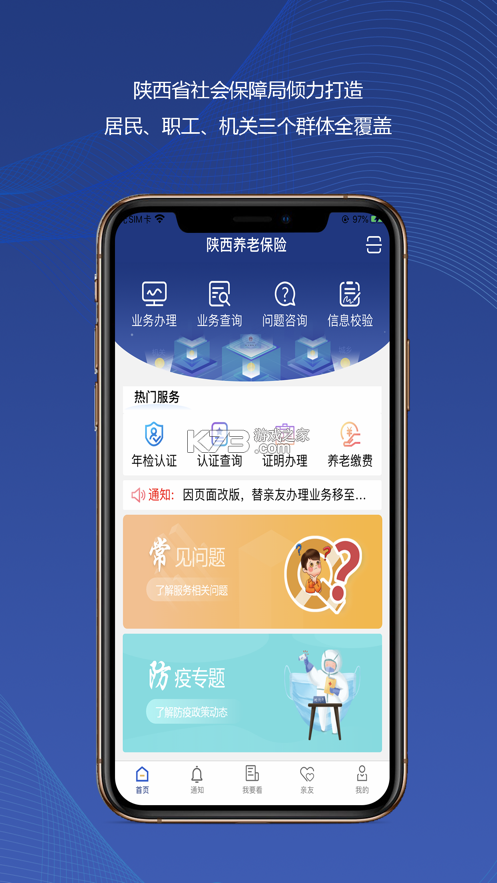 陕西养老保险缴费app