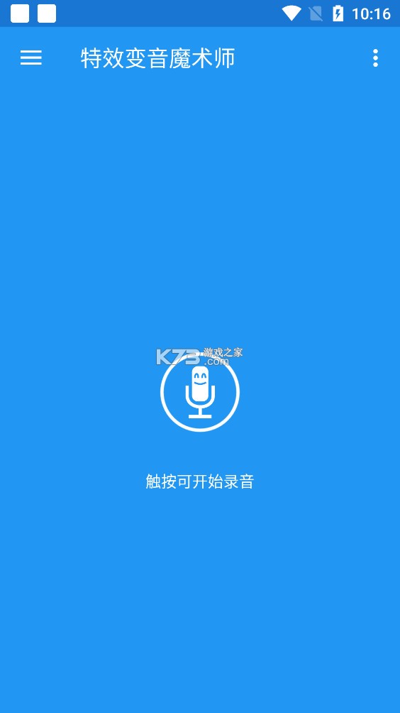 特效变音魔术师解锁全部声音版v4.3.3