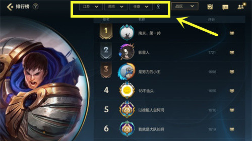 英雄联盟手游怎么在游戏中设置地区排名？