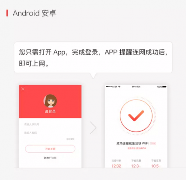 花生地铁WiFi使用全攻略，从连网到问题解决，一篇搞定