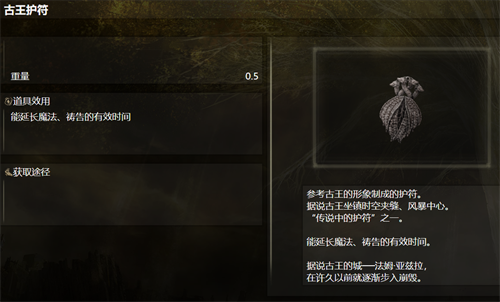 艾尔登法环传说护符效果以及获取方式攻略