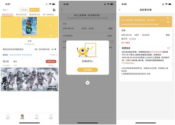 免费电影票来了，免票网APP新用户可领2张，全国通用场次