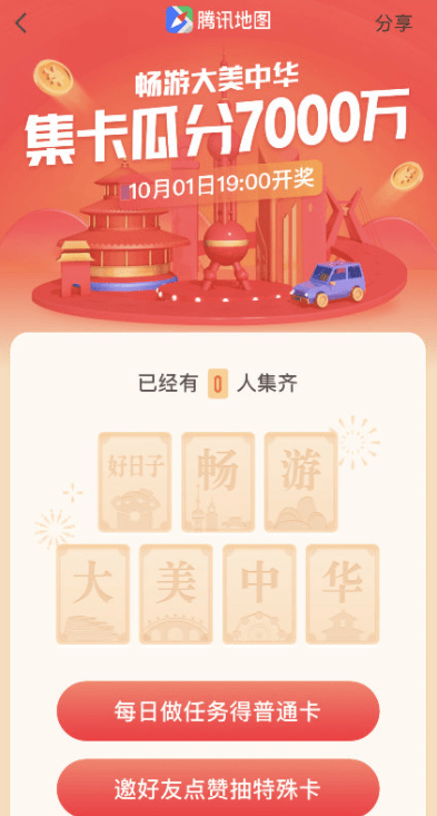 腾讯地图狂撒7000万，集卡瓜分现金攻略来了