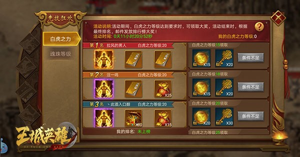 王城英雄活动怎么拿第一