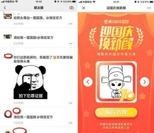 国旗专属头像获得方法，腾讯H5小程序制作