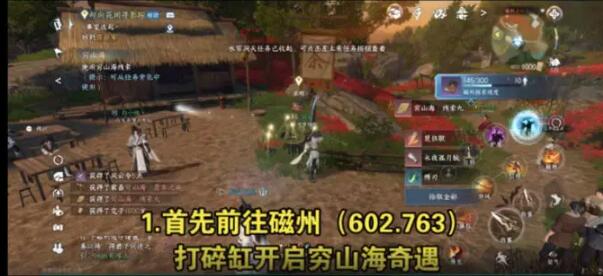 逆水寒手游穷山海奇遇繁花一梦获得方法