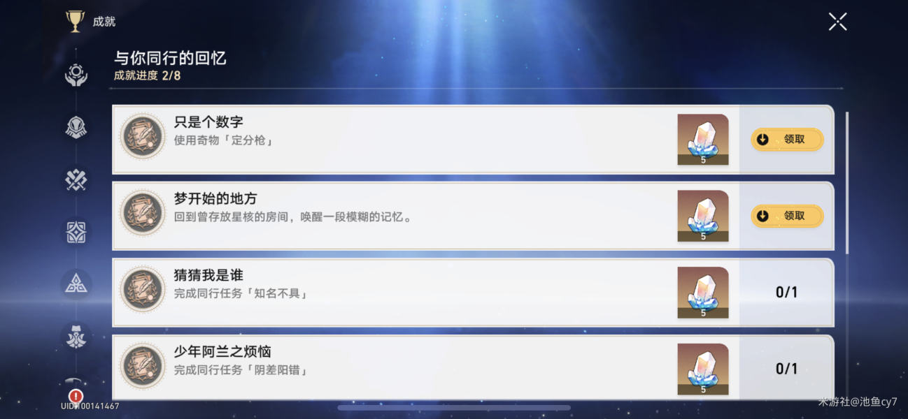 星穹铁道隐藏成就只是个数字/梦开始的地方攻略
