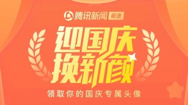 微信红旗头像怎么获得，3步教你获得专属红旗头像