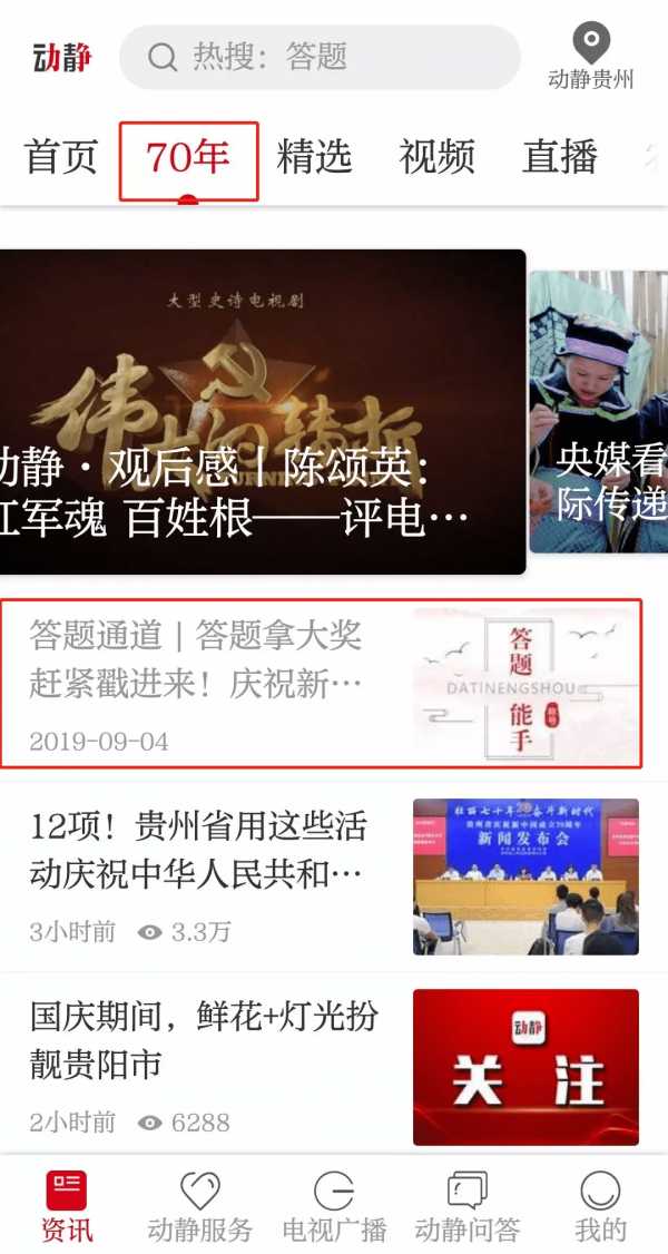 动静新闻在哪里答题，答题教程、答案参考来了