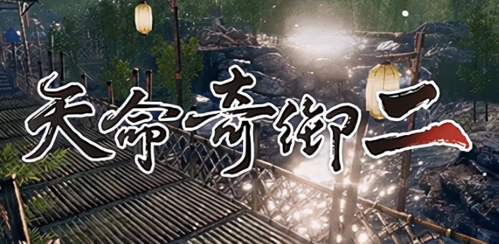 天命奇御2最强心法和武学