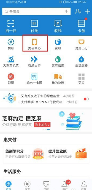 花呗充话费不限次数！支付宝详细操作步骤，轻松完成话费充值