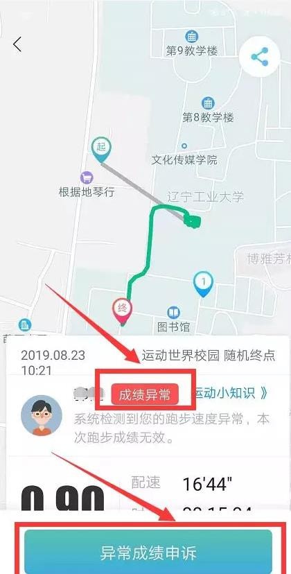 运动世界校园跑步成绩异常，五种常见原因与解决方法