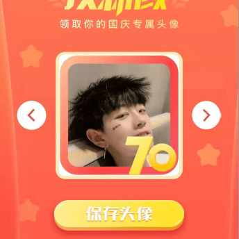 微信请给我一面国旗在哪里，微信国庆头像制作官方通道在这里