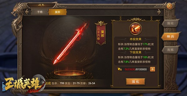 王城英雄vipboss免费通关攻略