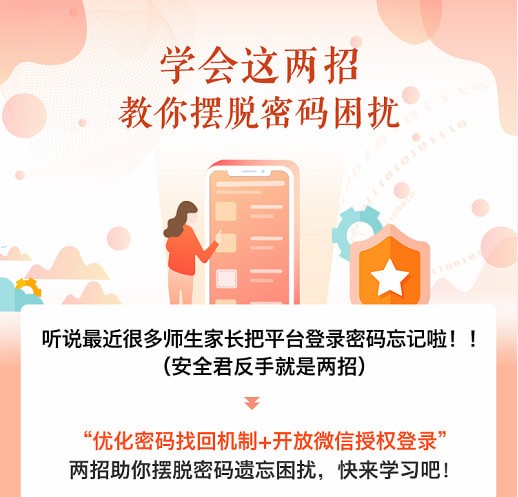 学生必看，安全教育平台账号问题解决方案大全