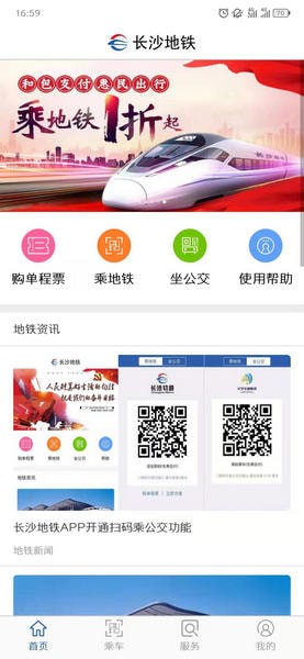长沙地铁APP余额退款全攻略，注销用户是唯一途径