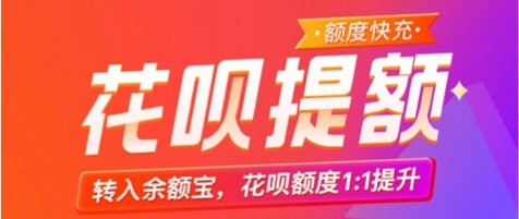 余额宝存钱就能提花呗额度，快充功能实测体验