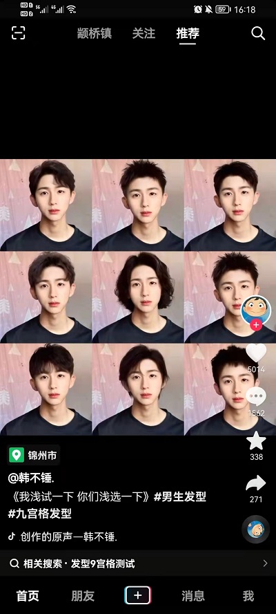 抖音九宫格发型怎么拍？