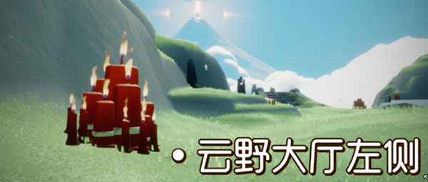 光遇10.21大蜡烛位置在哪？