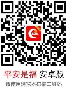平安是福APP激活登录全攻略，常见问题一键解决