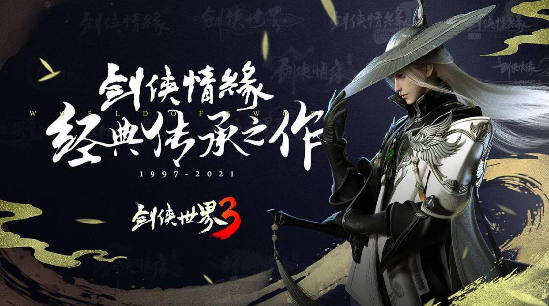 剑侠世界3真武试炼过关攻略