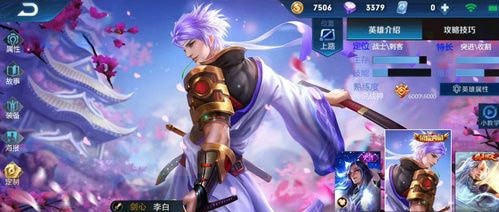 王者荣耀李白剑心皮肤上线，荣耀典藏来袭