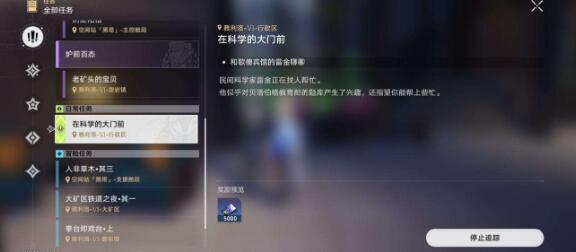 崩坏星穹铁道在科学的大门前通关方法