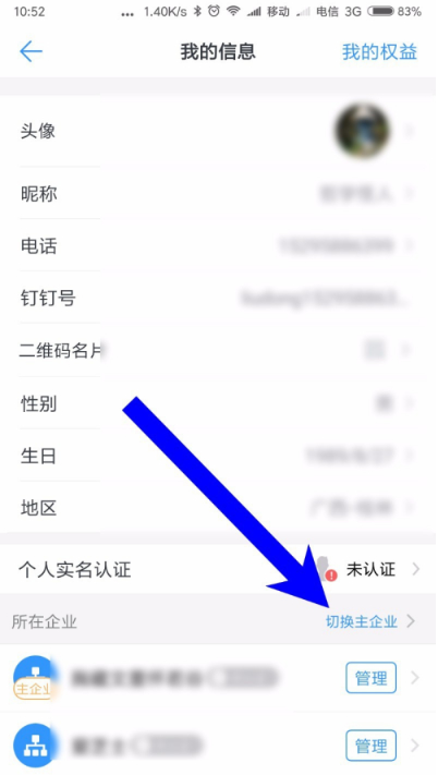 钉钉主企业可以随意切换吗