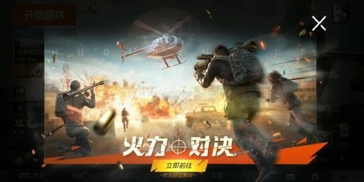 和平精英火力对决在哪里，入口位置大公开