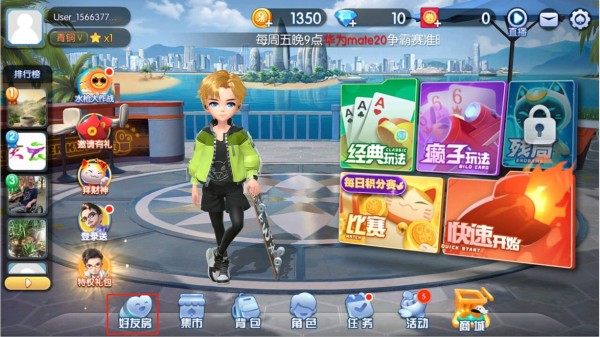 组队开黑必备，爱游斗地主创建房间教程