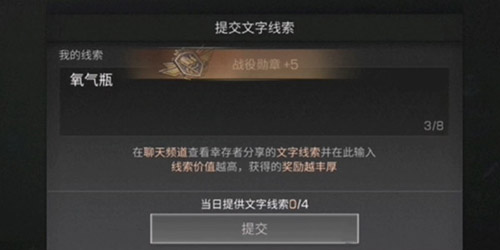 明日之后文字线索一览