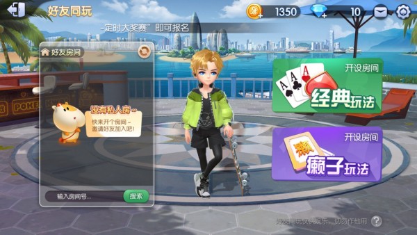 组队开黑必备，爱游斗地主好友联机攻略