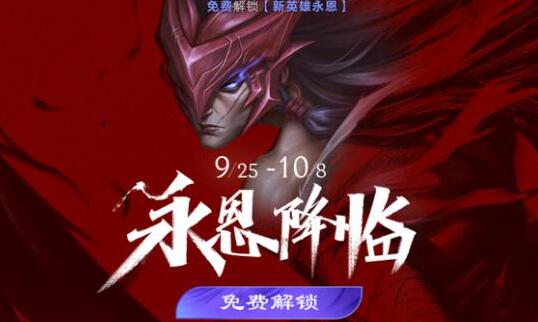 英雄联盟手游永恩降临答案