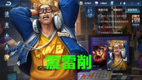 王者荣耀震雷削是什么梗 震雷削组合阵容玩法一览