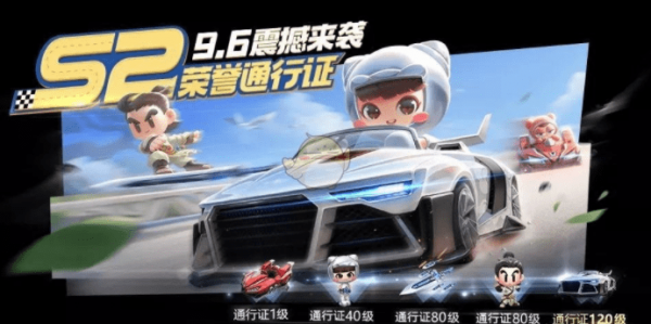 跑跑卡丁车S2通行证，80次加速任务的最全攻略