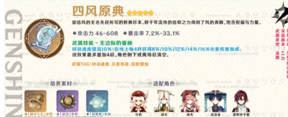 原神3.8上半卡池武器强度排行