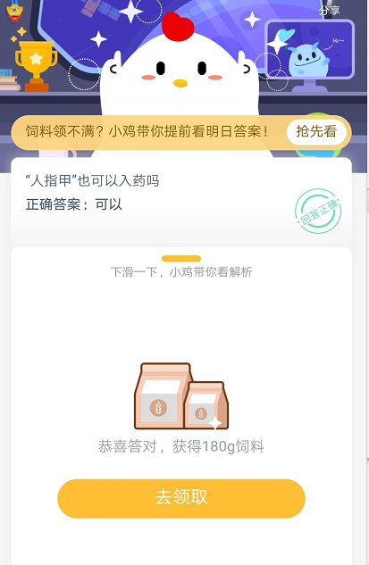 蚂蚁庄园每日一题8月31日答案