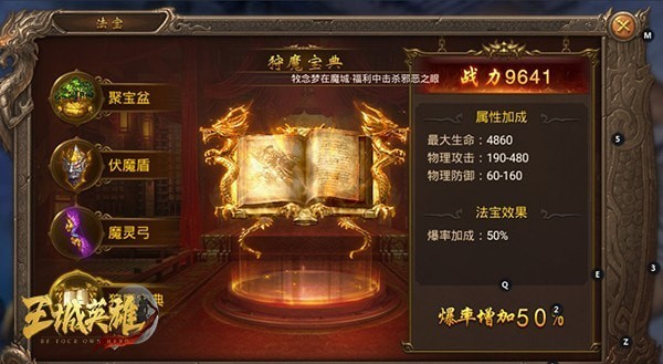 王城英雄升级攻略