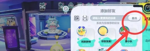 蛋仔派对怎么添加好友