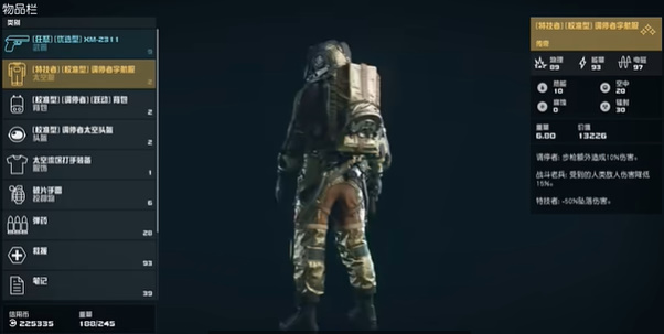 星空调停者宇航服获得攻略