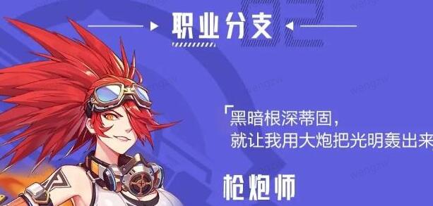 晶核火枪手转职选择