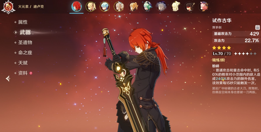 原神迪卢克武器怎么选，精五雨裁效果堪比五星且输出拉满