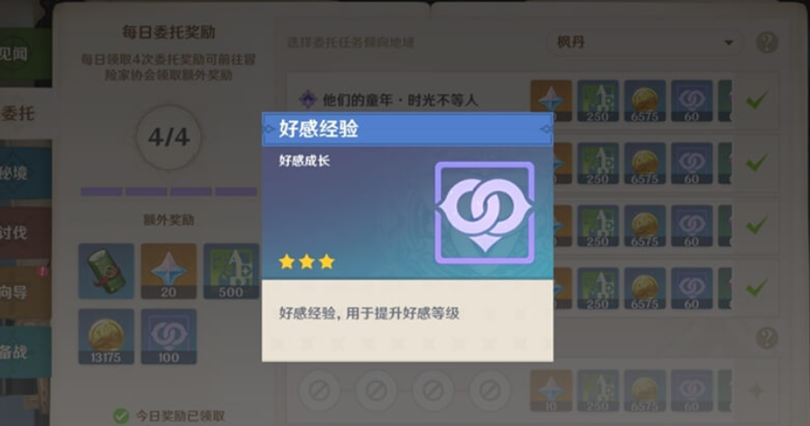 原神好感经验测评，满好感角色不叠加经验