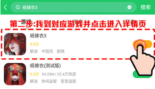 纸嫁衣3如何预约？