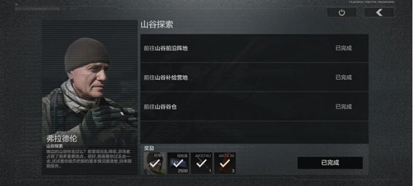 暗区突围山谷探索任务怎么做？